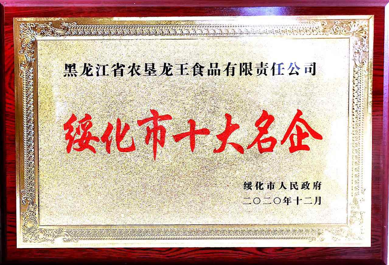 十大(dà)名企牌匾