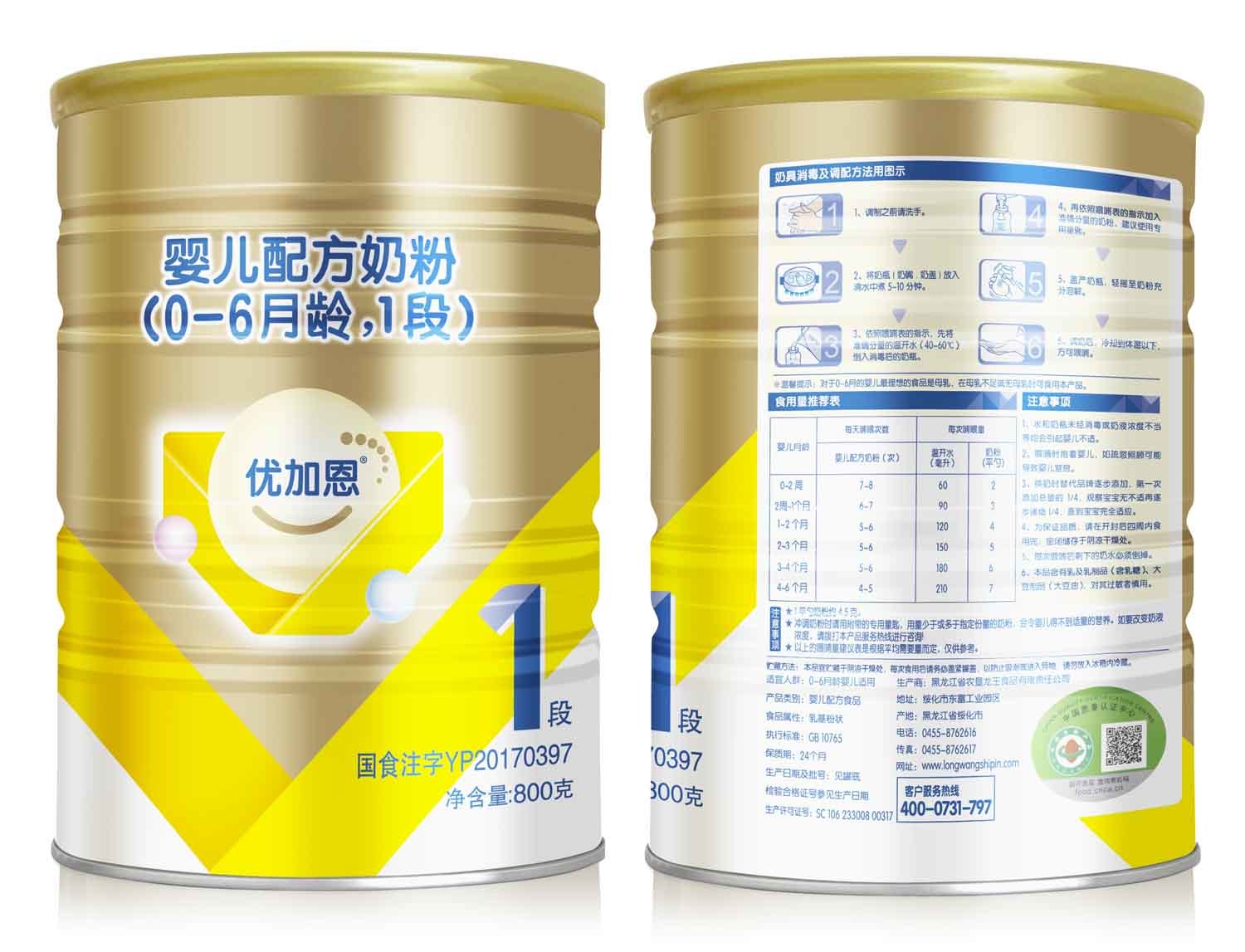 2021年(nián)1月(yuè)份優加恩嬰兒(ér)配方奶粉800克