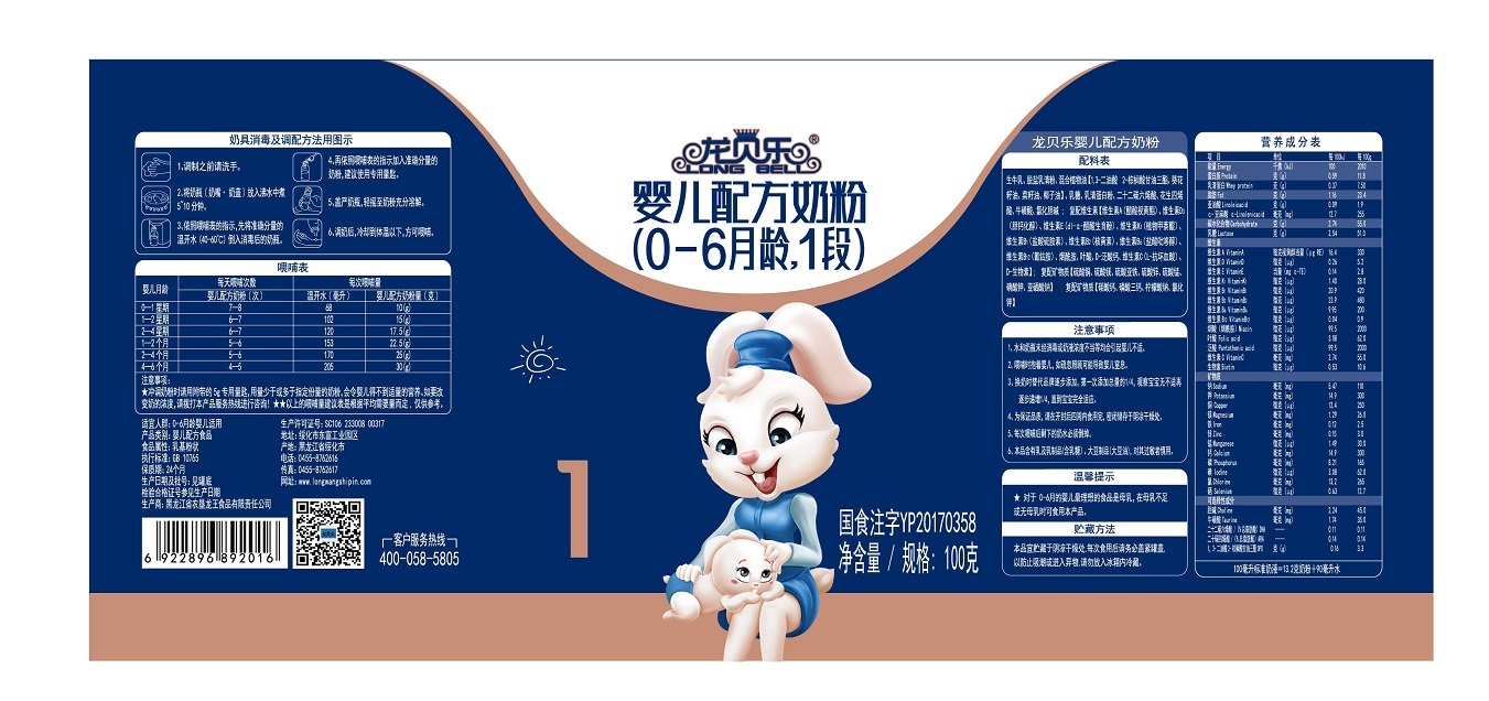 2018年(nián)01月(yuè)份龍貝樂(yuè)嬰兒(ér)配方奶粉100克