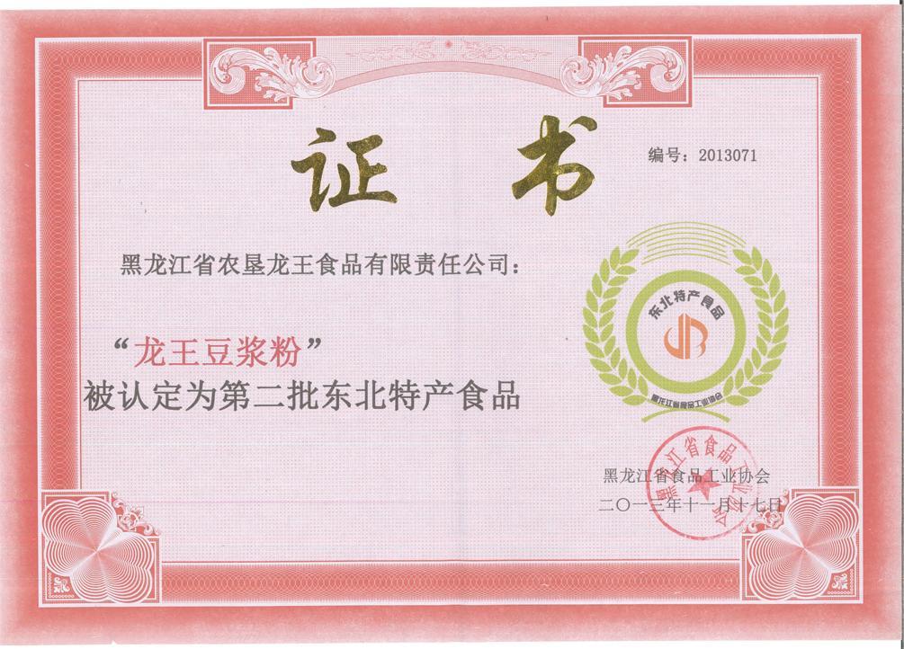 第二批東(dōng)北(běi)特産食品