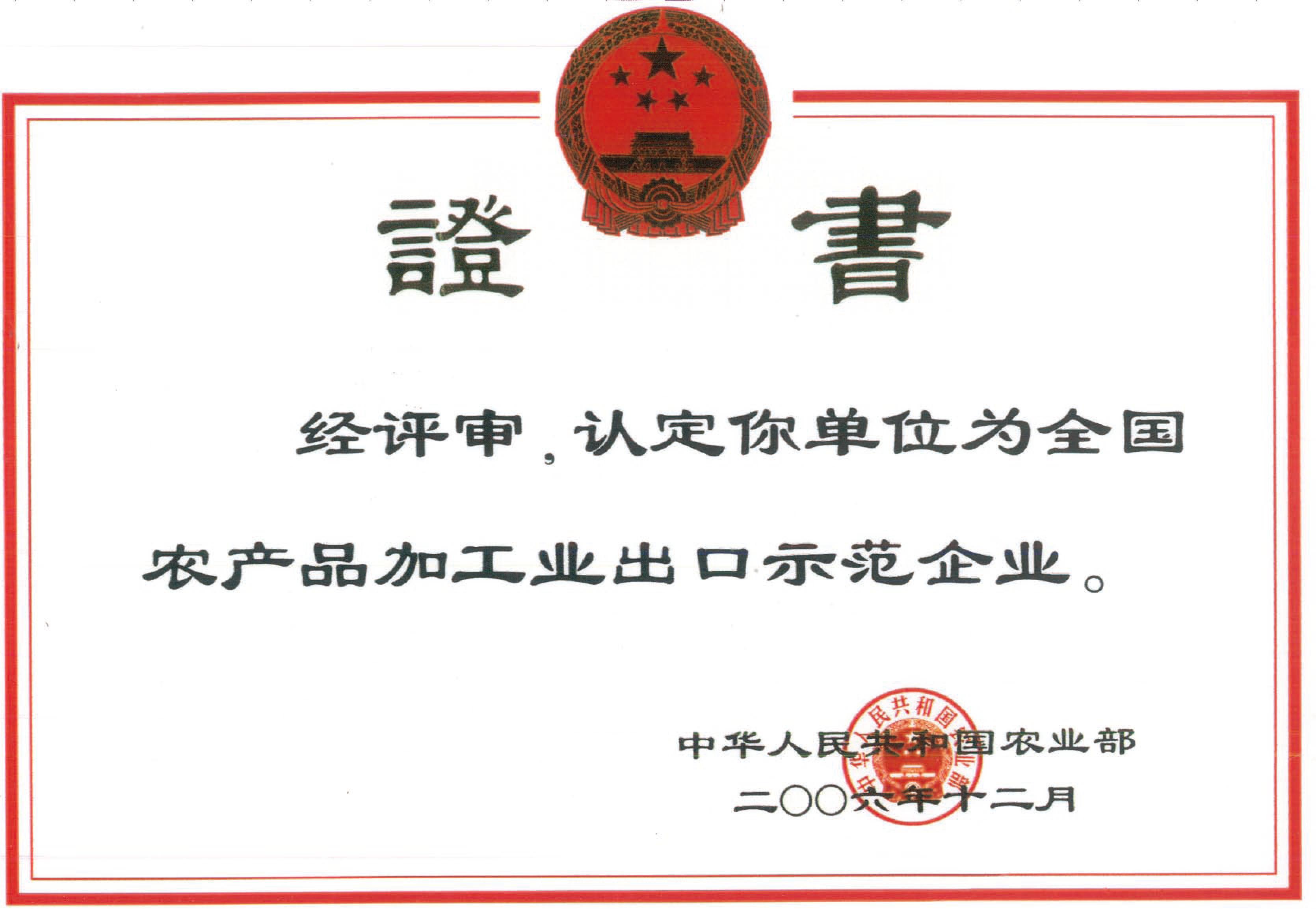 出口加工(gōng)示範企業(yè)