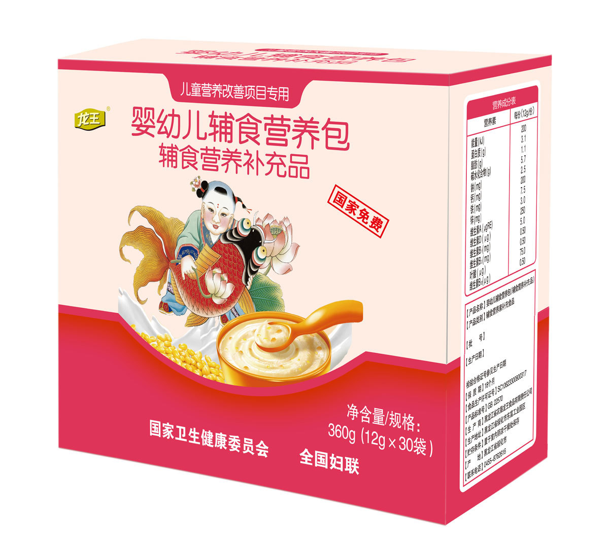 嬰幼兒(ér)輔食營養包202010415