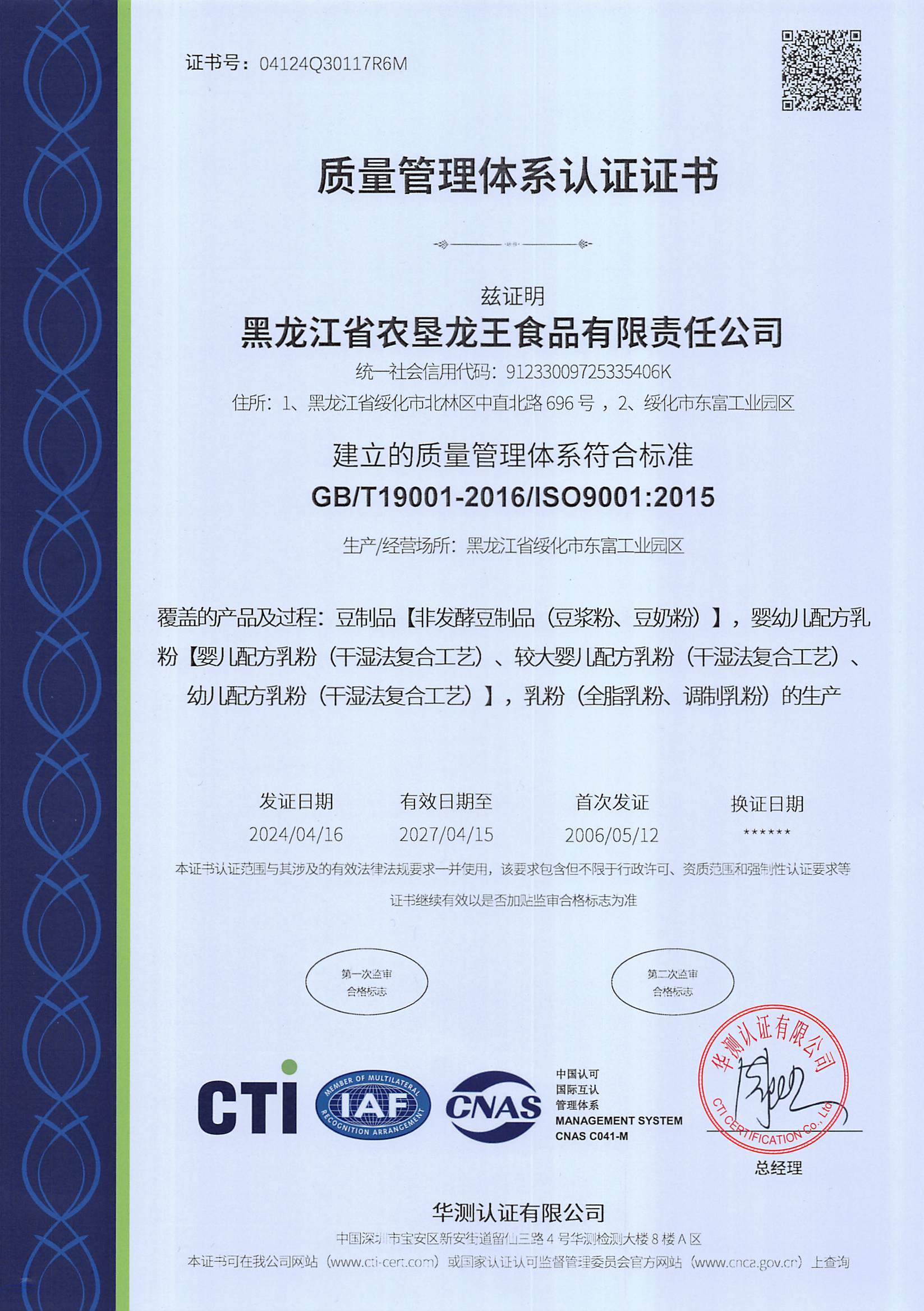 質量管理(lǐ)體(tǐ)系認證證書(shū)