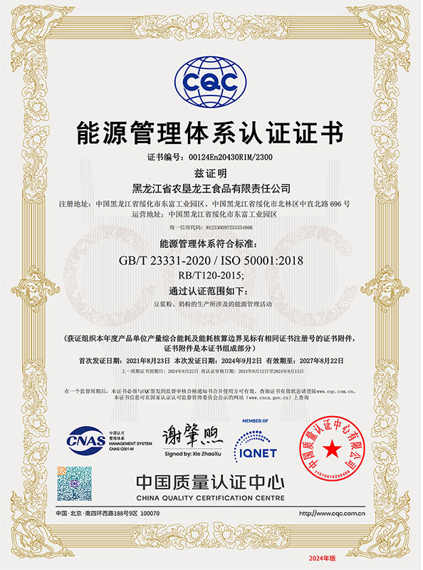 能(néng)源管理(lǐ)體(tǐ)系認證證書(shū)