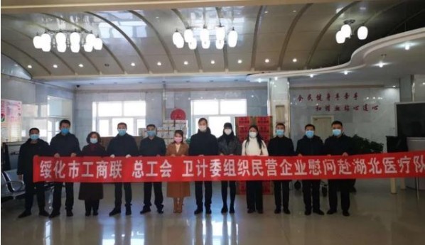 龍王食品向赴鄂醫(yī)療隊員(yuán)家(jiā)屬緻敬